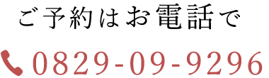 082-909-9296